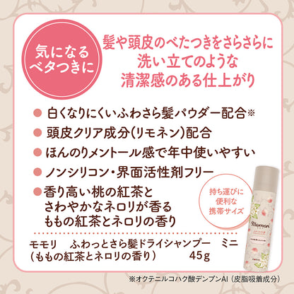 Momori Fluffy Smooth Dry Shampoo Mini (Peach Tea & Neroli), 45g