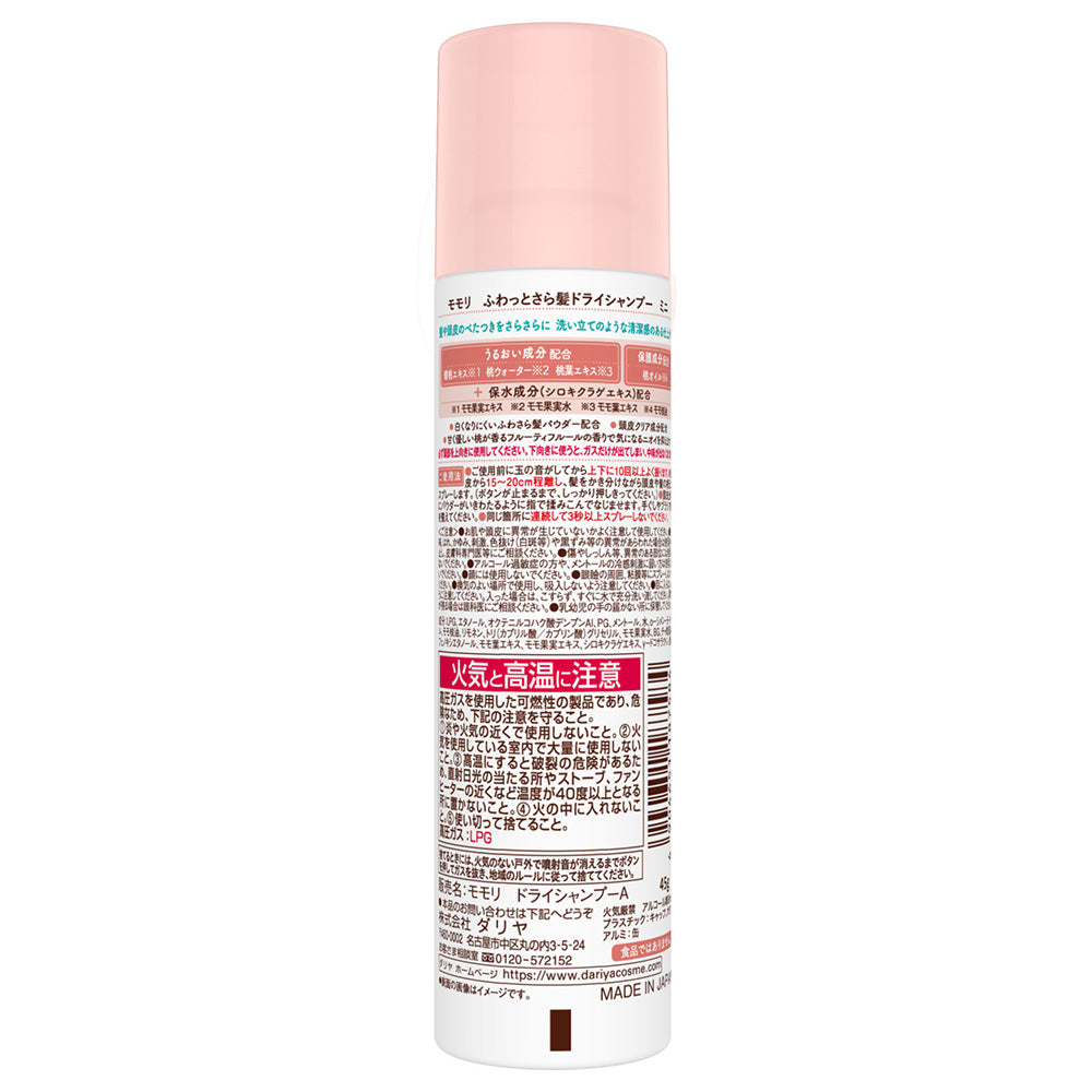 Momori Fluffy Smooth Dry Shampoo Mini (Fruity Fleur Peach), 45g