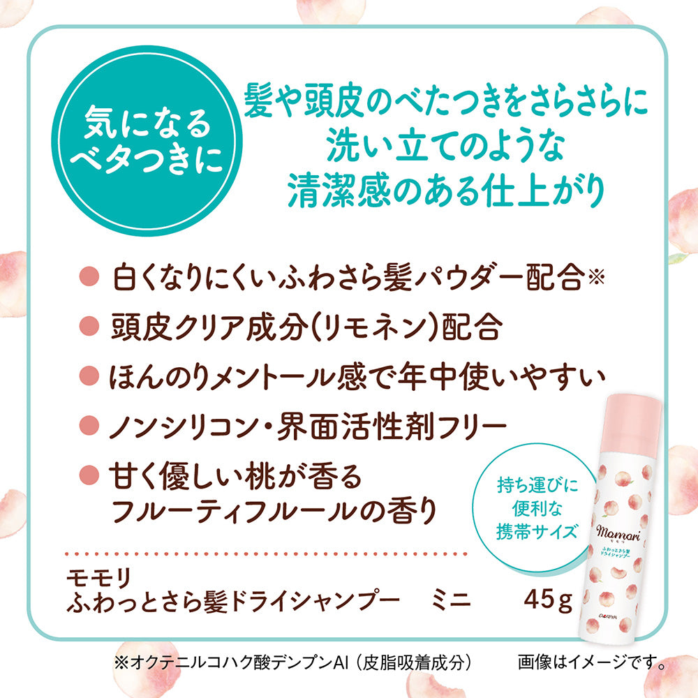 Momori Fluffy Smooth Dry Shampoo Mini (Fruity Fleur Peach), 45g
