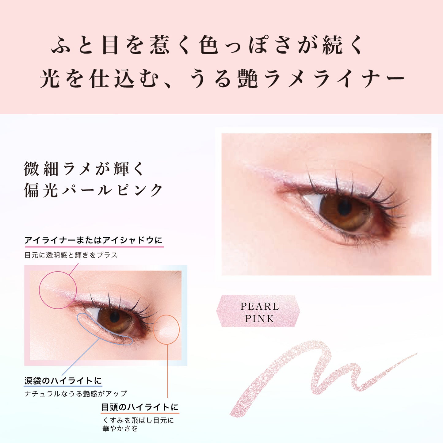 CAROME. Waterproof Liquid Glitter Liner (Pearl Pink)