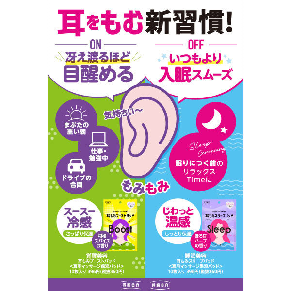 Sleep Beauty Ear Massage Sleep Pad, 10 sheets