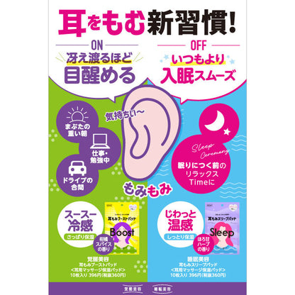 Sleep Beauty Ear Massage Sleep Pad, 10 sheets