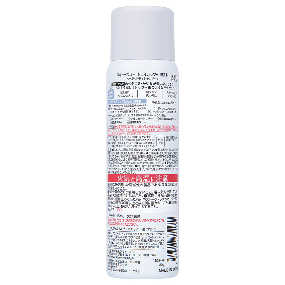 Skuuze Me Dry Shower, 80g