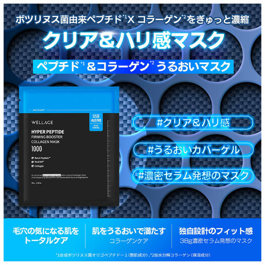 WELLAGE Hyper Peptide Firming Booster Collagen Mask, 38g