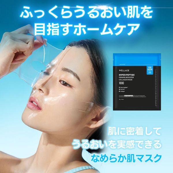 WELLAGE Hyper Peptide Firming Booster Collagen Mask, 38g