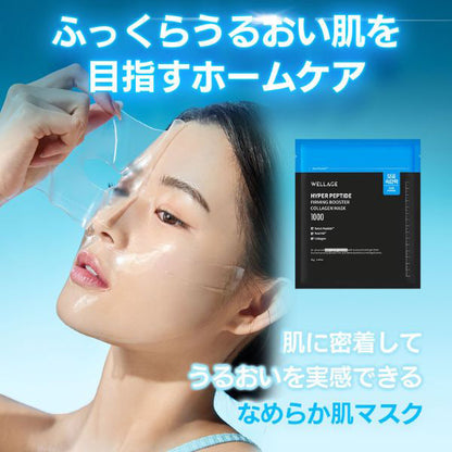 WELLAGE Hyper Peptide Firming Booster Collagen Mask, 38g