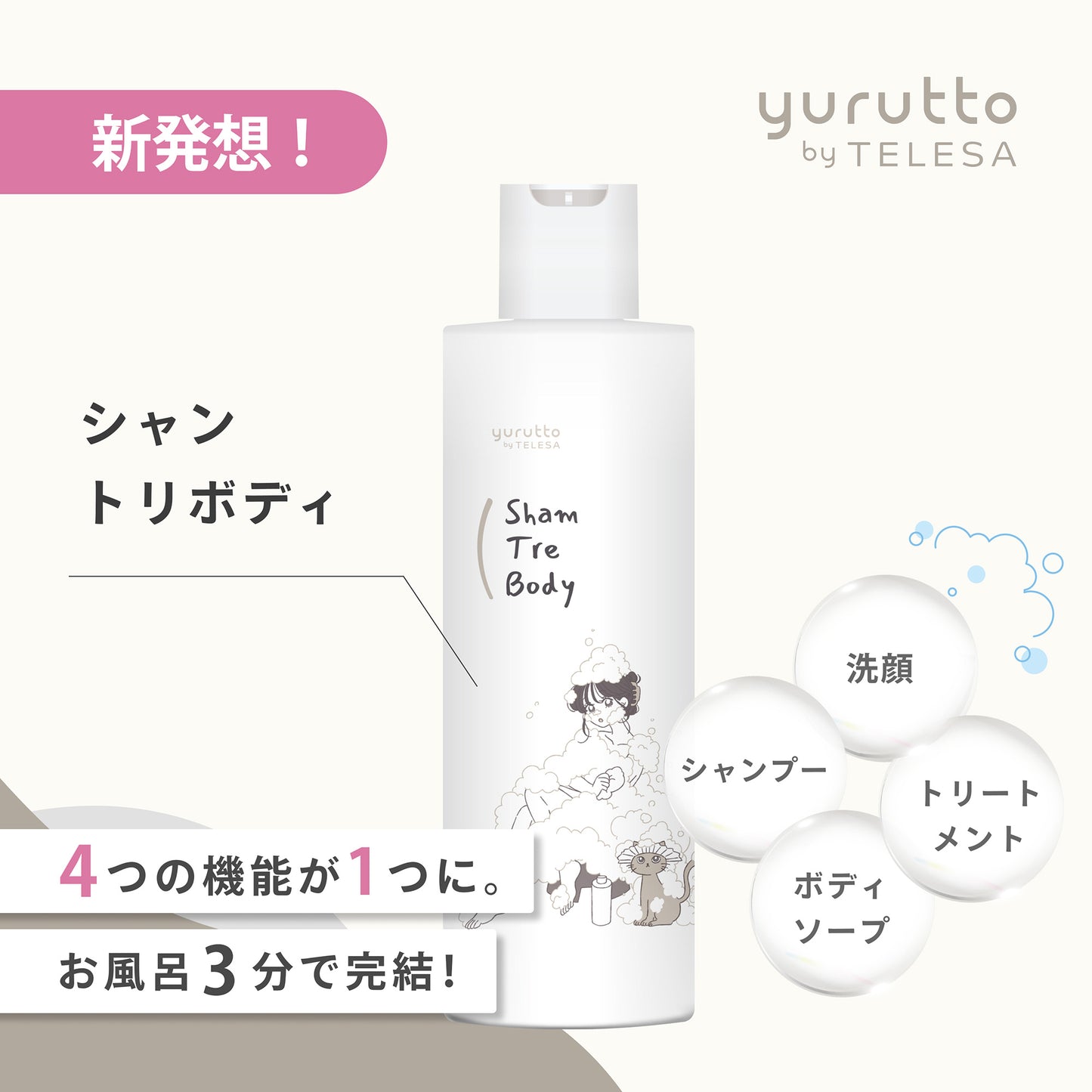 yurutto Shampoo Treatment Body, 300ml