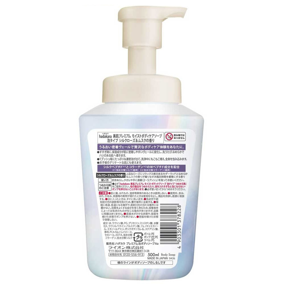 hadakara Premium Moist Body Care Soap Foam Type (Silk Rose & Musk), 500ml