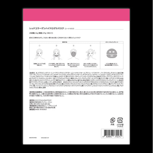 Avajar Red Collagen Hydrogel Mask (5 Sheets), 34g