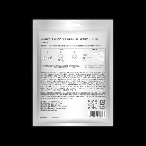 Avajar Rejuvenating Eye Wrinkle Control Mask, 3g