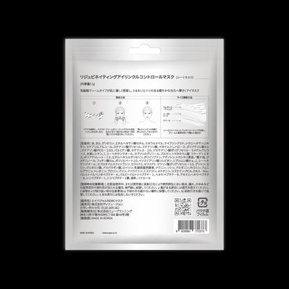 Avajar Rejuvenating Eye Wrinkle Control Mask, 3g