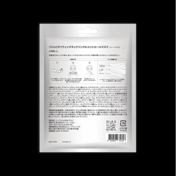 Avajar Rejuvenating Neck Wrinkle Control Mask