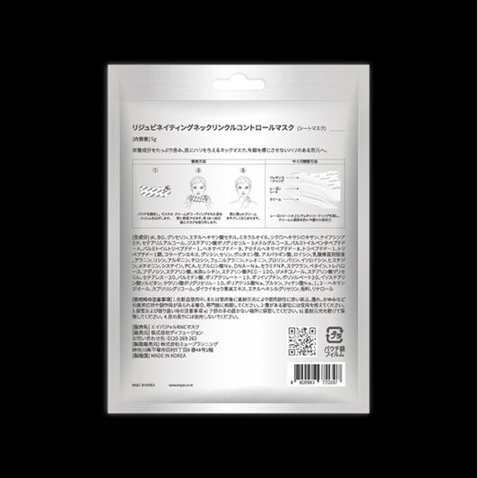 Avajar Rejuvenating Neck Wrinkle Control Mask