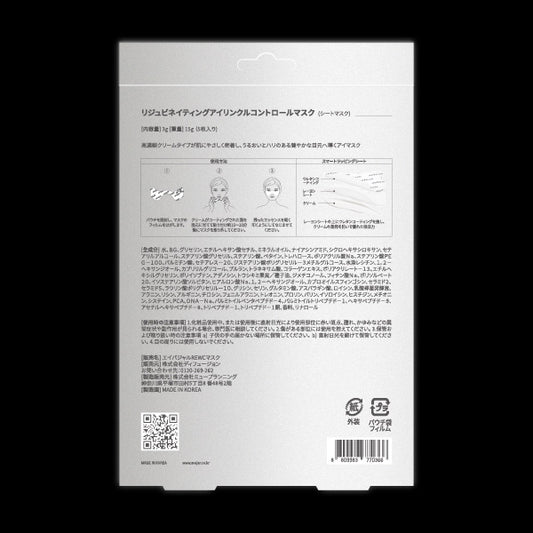 Avajar Rejuvenating Eye Wrinkle Control Mask (5 Sheets), 3g