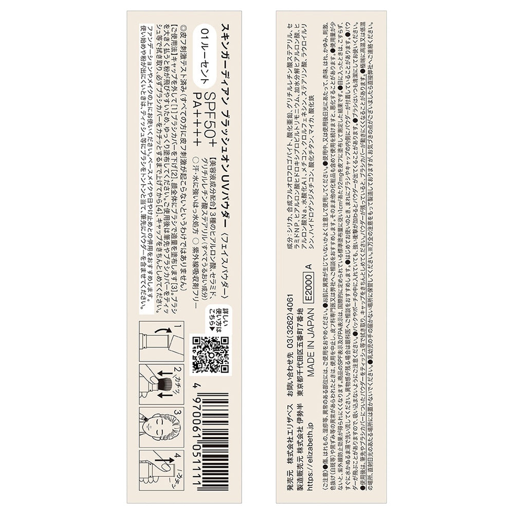 Brush-On UV Powder SPF50 (01)