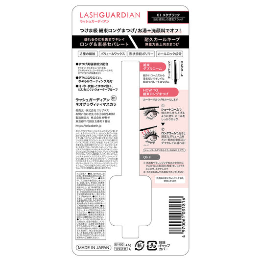 Lash Guardian Neo Gravity Mascara (01)