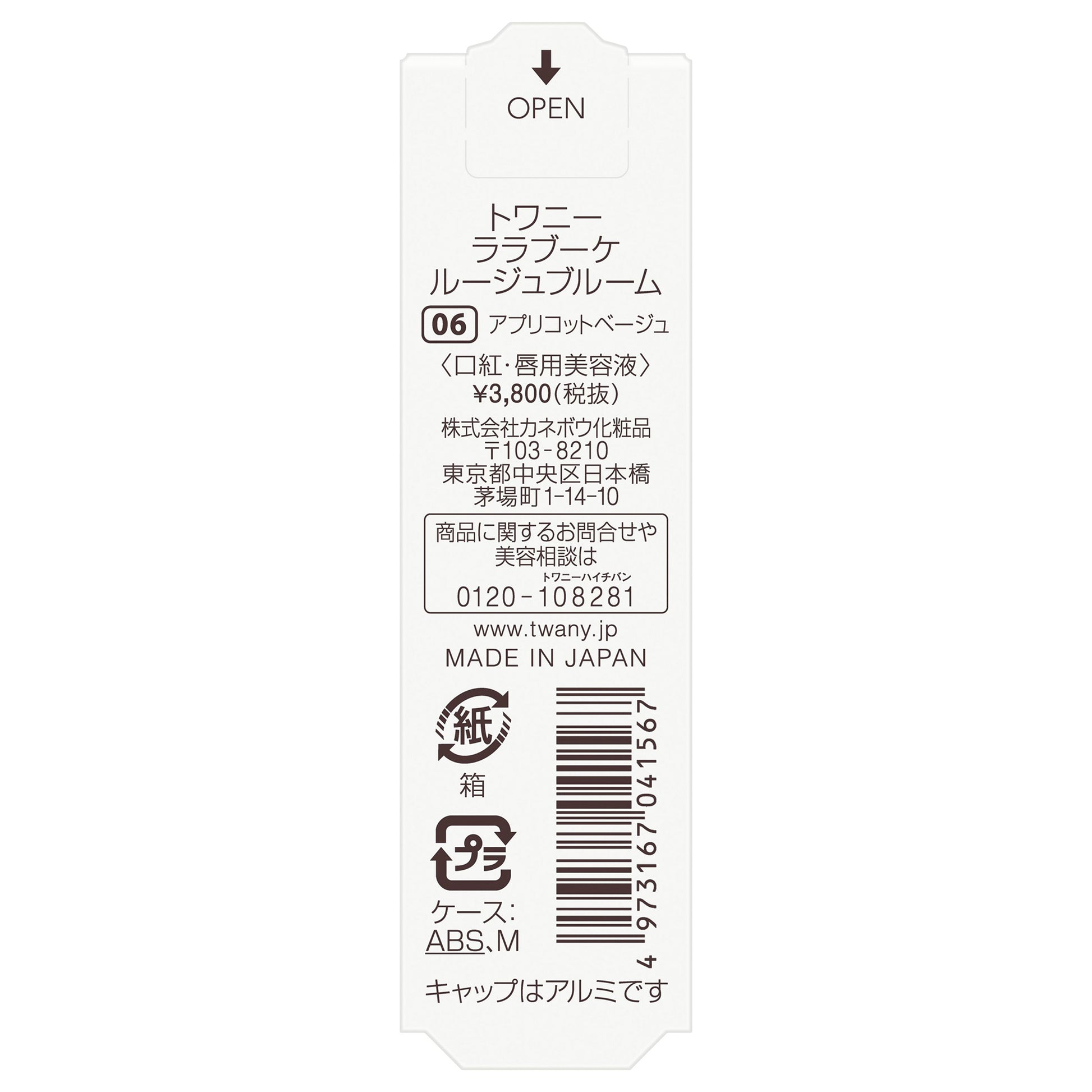 TWANY Lalabouquet Rouge Bloom (06 Apricot Beige)