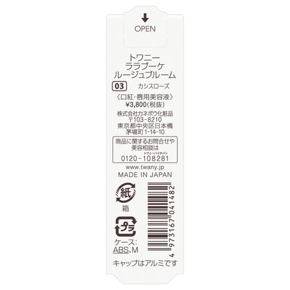 TWANY Lalabouquet Rouge Bloom (03 Cassis Rose)