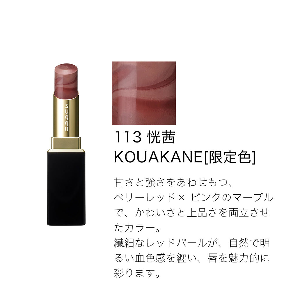 SUQQU Moisture Glaze Lipstick Refill (113 恍茜 -KOUAKANE)
