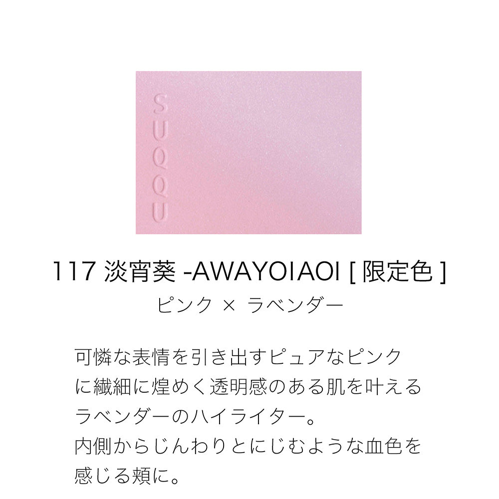 SUQQU Blurring Color Blush (117 淡宵葵 -AWAYOIAOI)