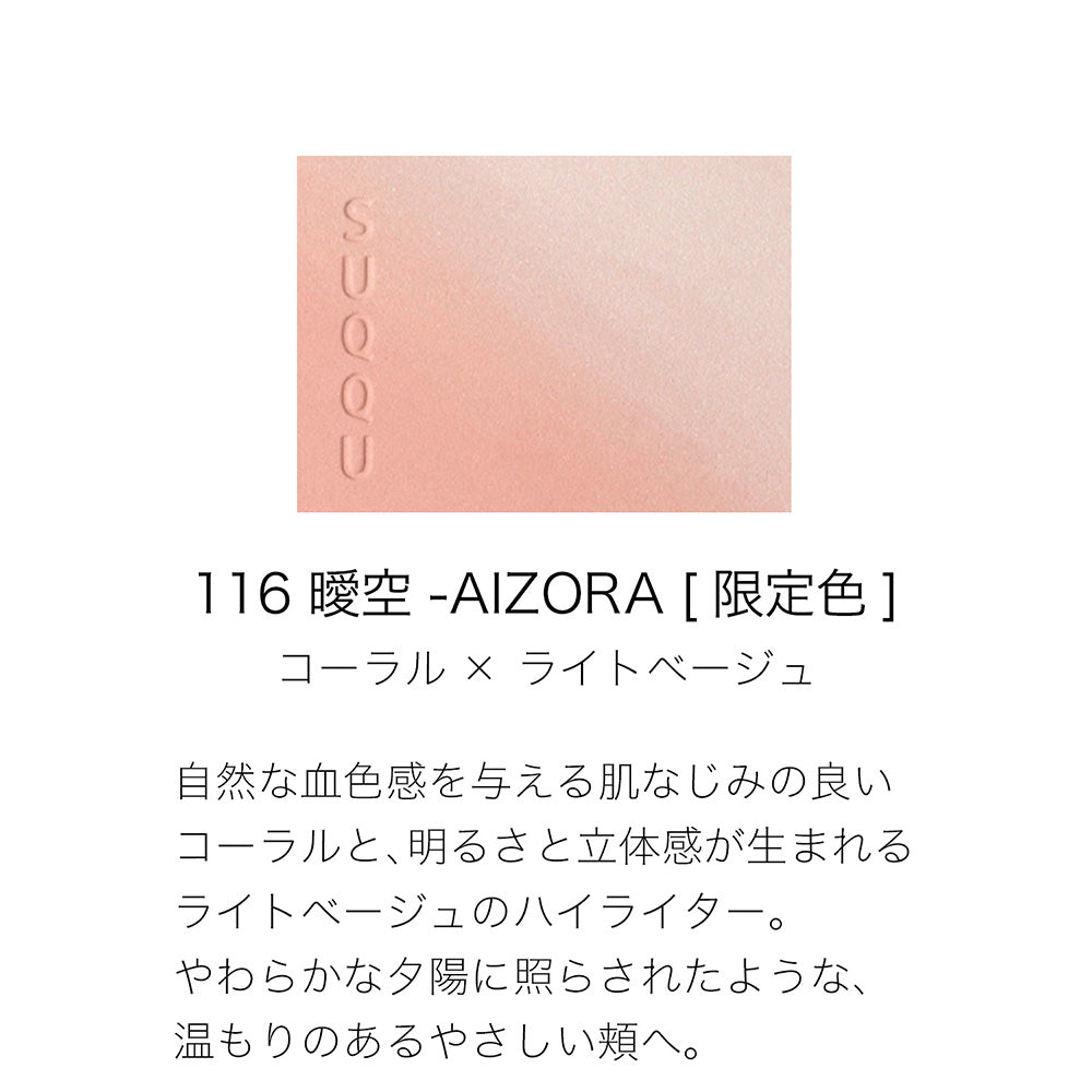SUQQU Blurring Color Blush (116 曖空 -AIZORA)