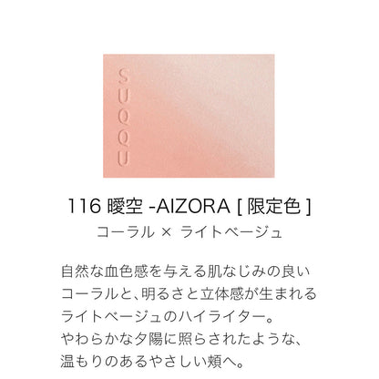 SUQQU Blurring Color Blush (116 曖空 -AIZORA)