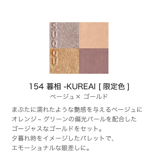 SUQQU Signature Color Eyes (154 KUREAI)