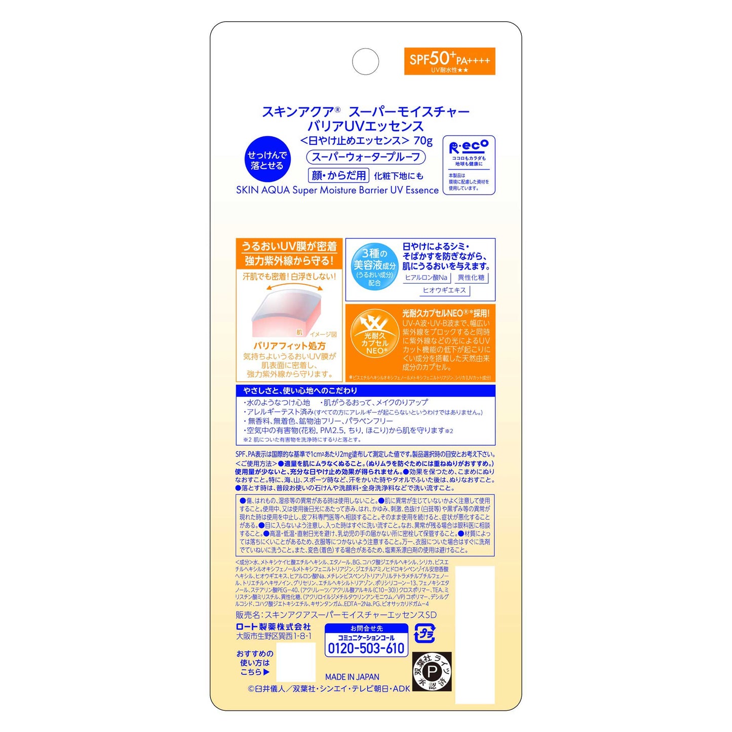 Skin Aqua Super Moisture Barrier UV Essence SPF50+ PA++++ (Crayon Shin-chan), 70g