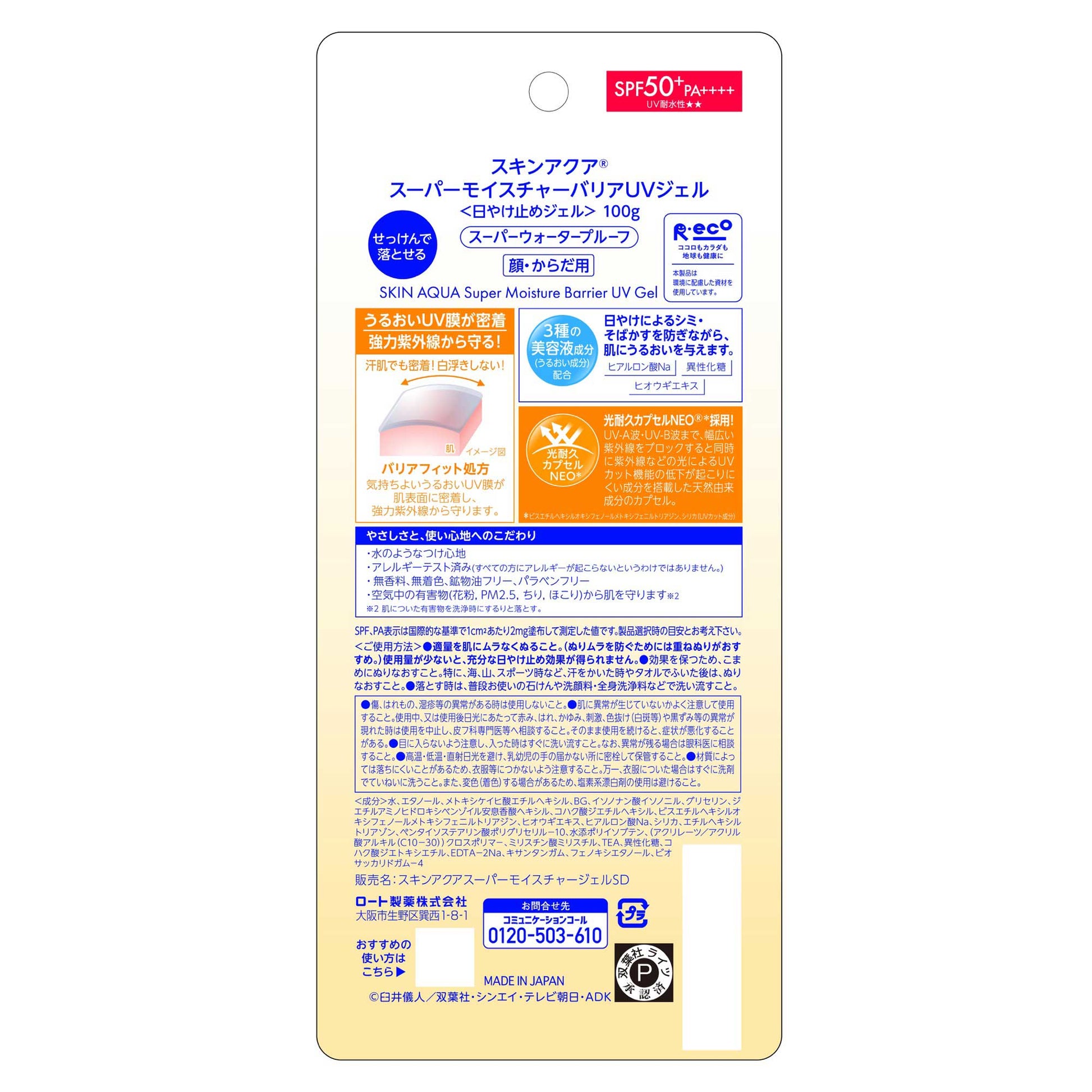 Skin Aqua Super Moisture Barrier UV Gel SPF50+ PA++++ , 100g