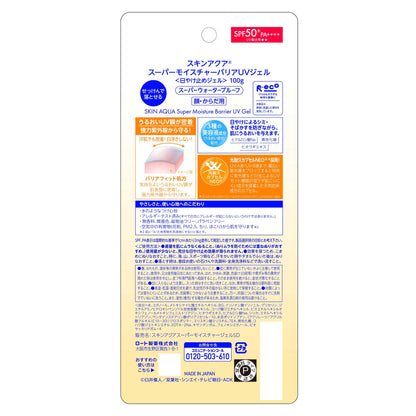 Skin Aqua Super Moisture Barrier UV Gel SPF50+ PA++++ , 100g