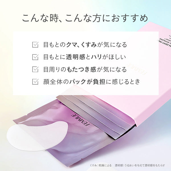 FEMMUE Aurora Dewy Mask Eye Patch DR Limited Edition, 5g x 4 Sets