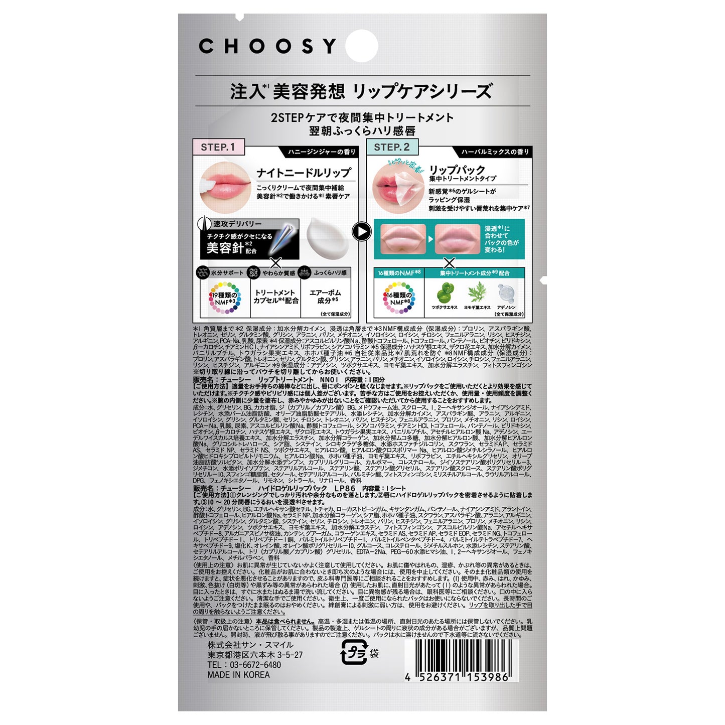 CHOOSY Needle & Pack One Day Special (Honey Ginger, Herbal Mix), 1 treatment, 1 sheet