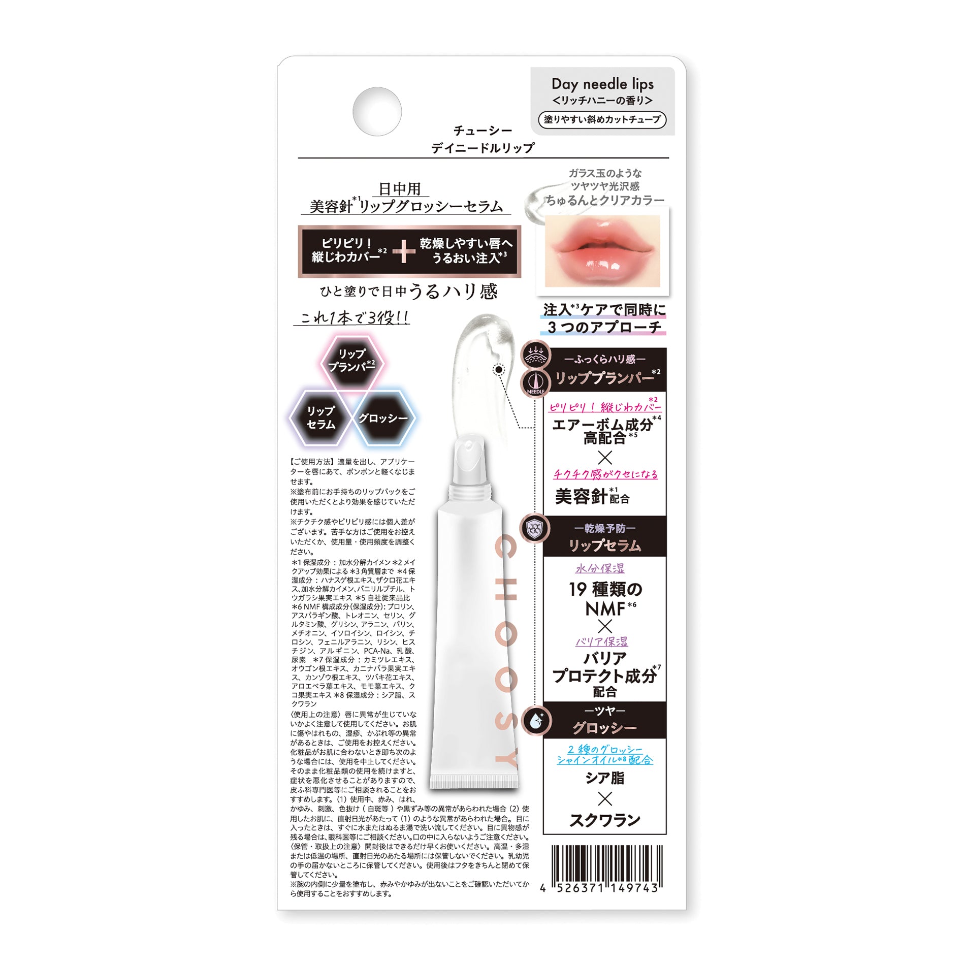 CHOOSY Day Needle Lip (Rich Honey), 10g