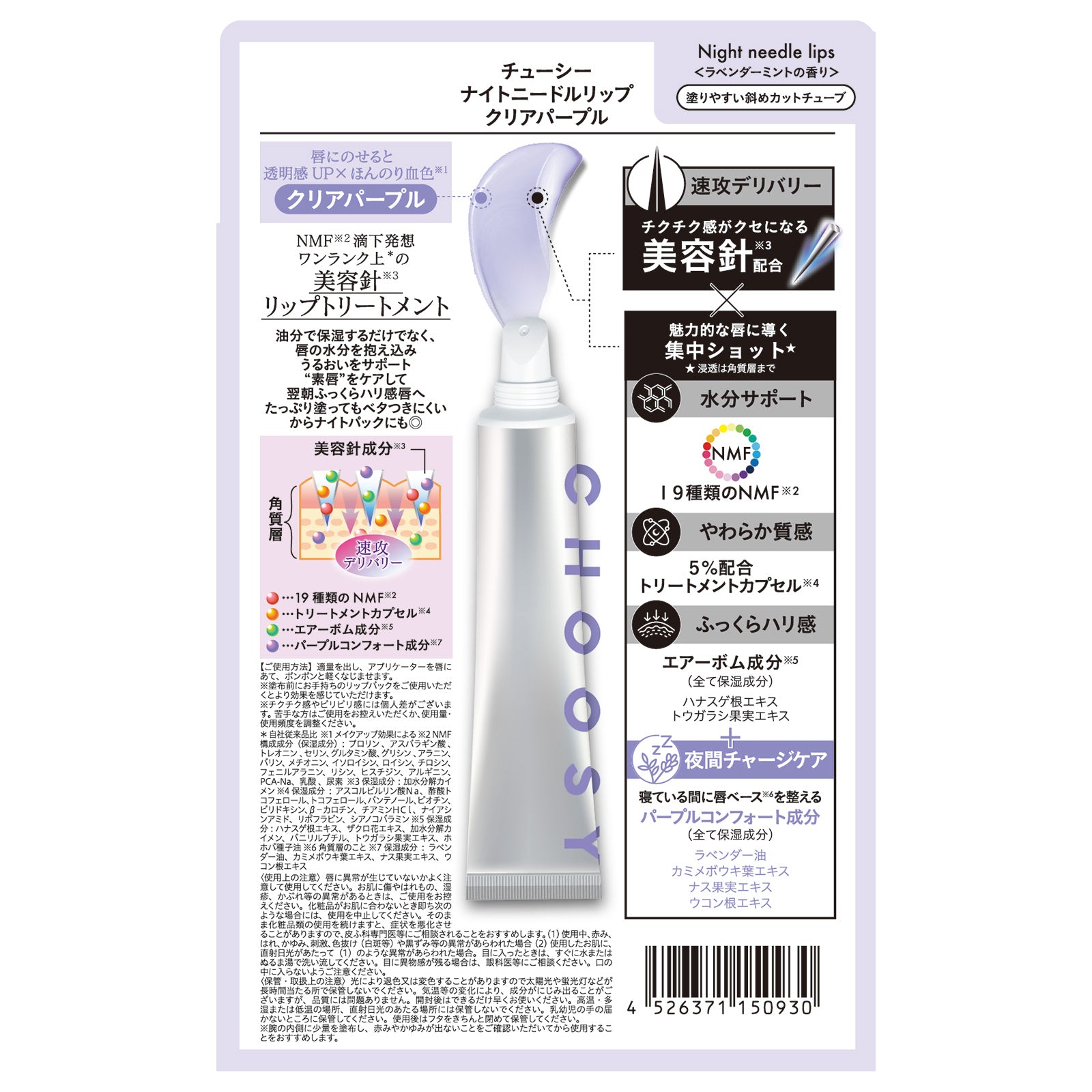 CHOOSY Night Needle Lip (Purple, Lavender Mint)