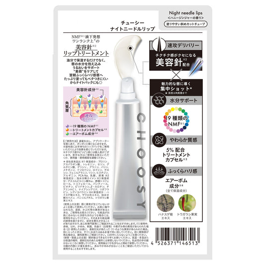 CHOOSY Night Needle Lip (Honey Ginger), 15g
