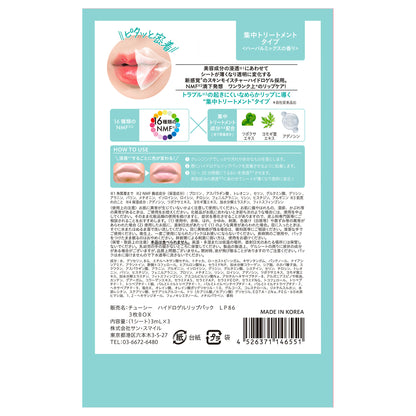 CHOOSY Lip Pack Intensive Treatment, 3ml×3 sheets (Herbal Mix)