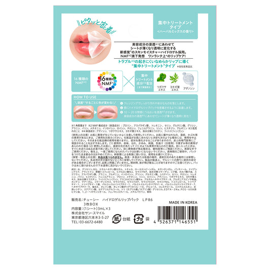 CHOOSY Lip Pack Intensive Treatment, 3ml×3 sheets (Herbal Mix)