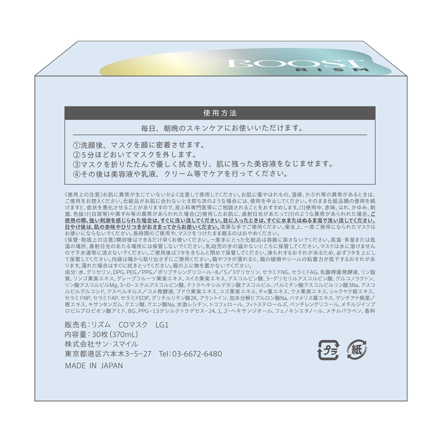 RISM Base Watery Charge Boost Daily Care Mask Cool, 30 sheets, 370ml (Clear Citrus)
