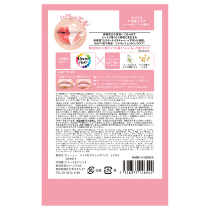 CHOOSY Lip Pack Plumping Firmness, 3ml×3 sheets (Herbal Honey)