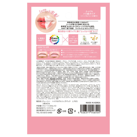 CHOOSY Lip Pack Plumping Firmness, 3ml×3 sheets (Herbal Honey)