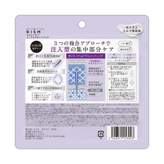 RISM Pico Laser Needle Spot Pack (Floral), 10 sheets, 25ml