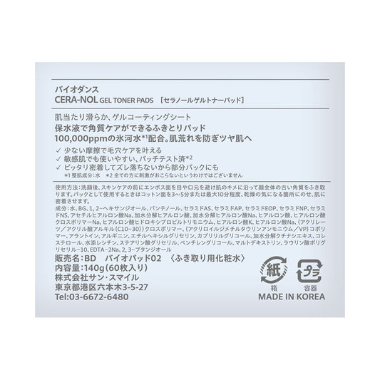 Biodance Ceranol Gel Toner Pad, 60 sheets, 140g