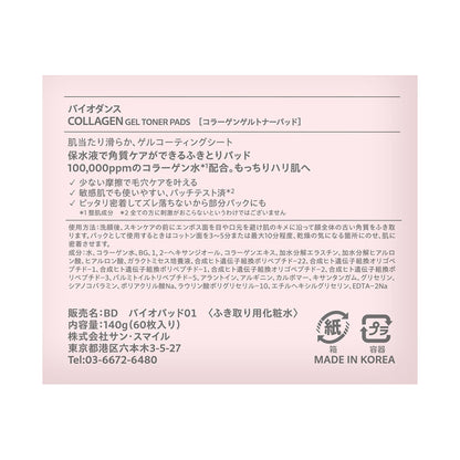 Biodance Ceranol Gel Toner Pad, 60 sheets, 140g
