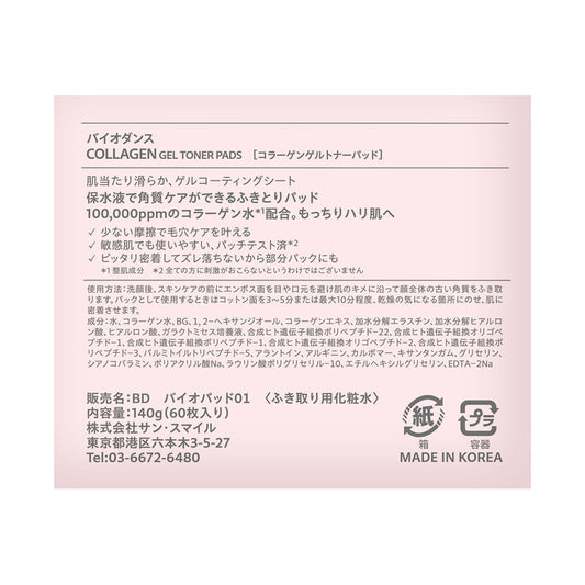 Biodance Ceranol Gel Toner Pad, 60 sheets, 140g