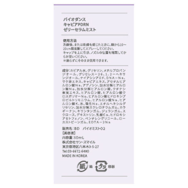 Biodance Caviar PDRN Jelly Serum Mist, 50ml