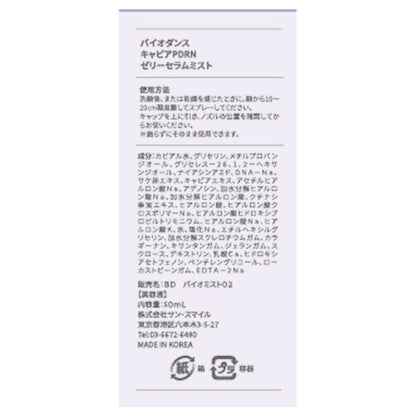 Biodance Caviar PDRN Jelly Serum Mist, 50ml
