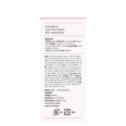 Biodance Collagen Peptide Jelly Serum Mist, 50ml
