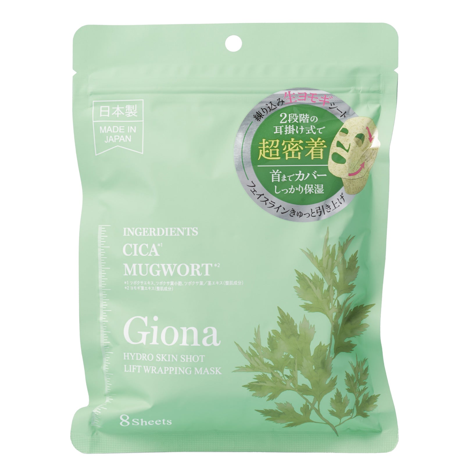 Hydro Skin Shot Lift Wrapping Mask, 8 sheets