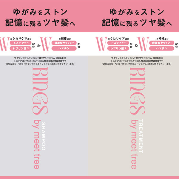 RINGS by meet tree Shampoo & Treatment Pair Pouch, 10ml