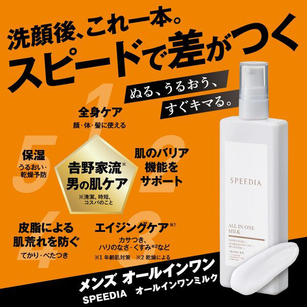 SPEEDIA All-in-One Milk, 100ml